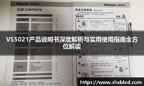 v66VS5021产品说明书深度解析与实用使用指南全方位解读